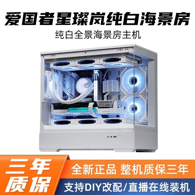 爱国者星璨岚纯白i5 13600KF海景房主机DIY电脑RTX4060Ti电竞主机
