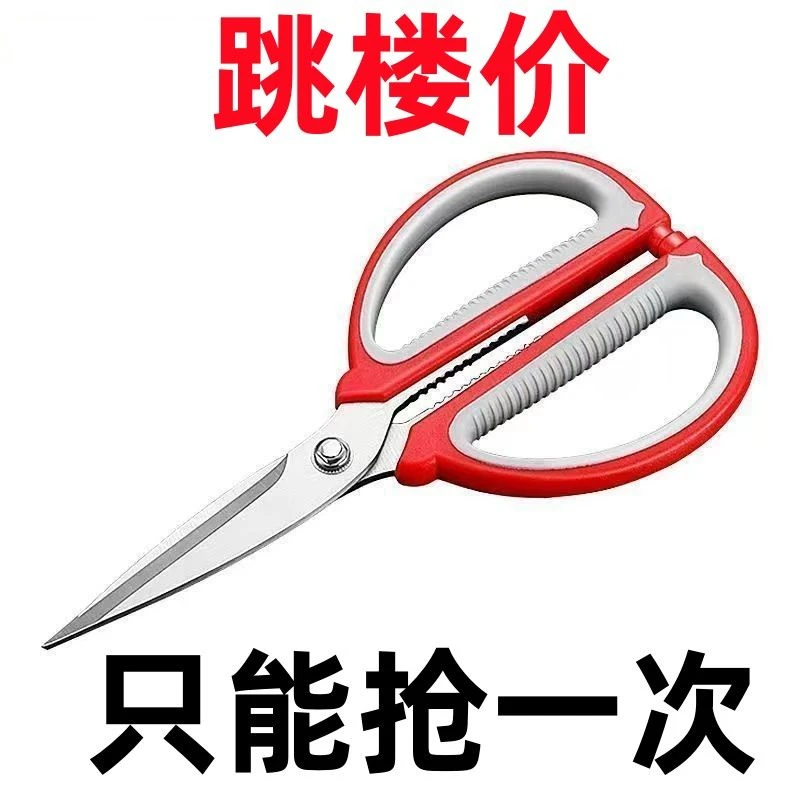 【首单立减】德国工艺不锈钢家用剪刀厨房剪肉多功能裁缝剪学生手工