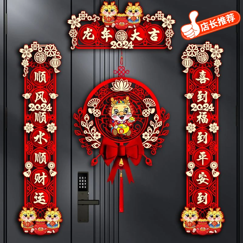 2024新款龙年对联新年装饰diy春节家用过年大门福字门贴春联立体