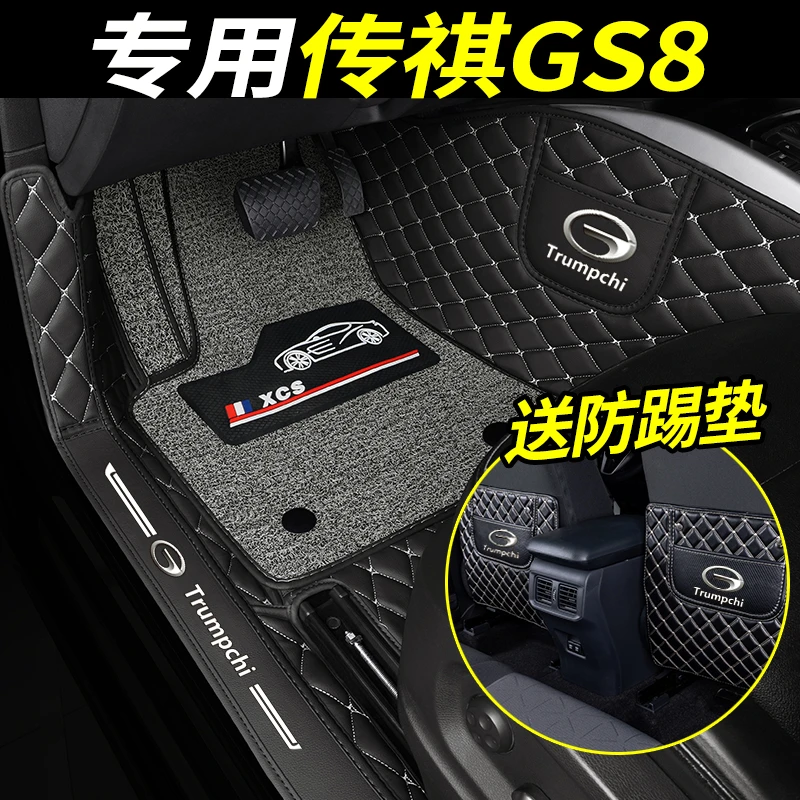 适用于传祺gs8脚垫全包围广汽专用传奇汽车后备箱垫360全包内饰