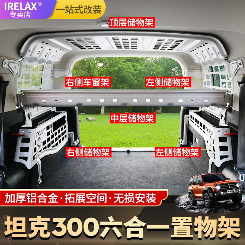 坦克300后备箱储物架配件侧窗铝合金尾箱左右置物框拓展收纳挂网