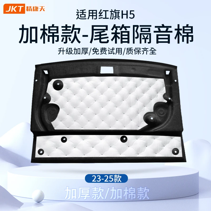 23-25款红旗h5后备箱隔音棉H5尾箱隔音板上面垫用品改装配件