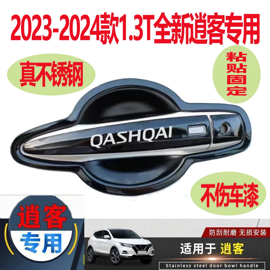 东风日产尼桑16-24款逍客改装不锈钢门碗拉手装饰贴门把手保护套
