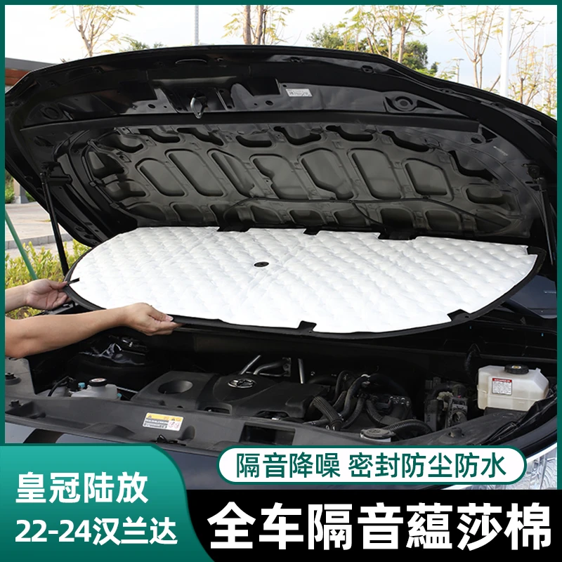 22-24款全新汉兰达发动机隔音棉皇冠陆放改装车门机盖吸音棉