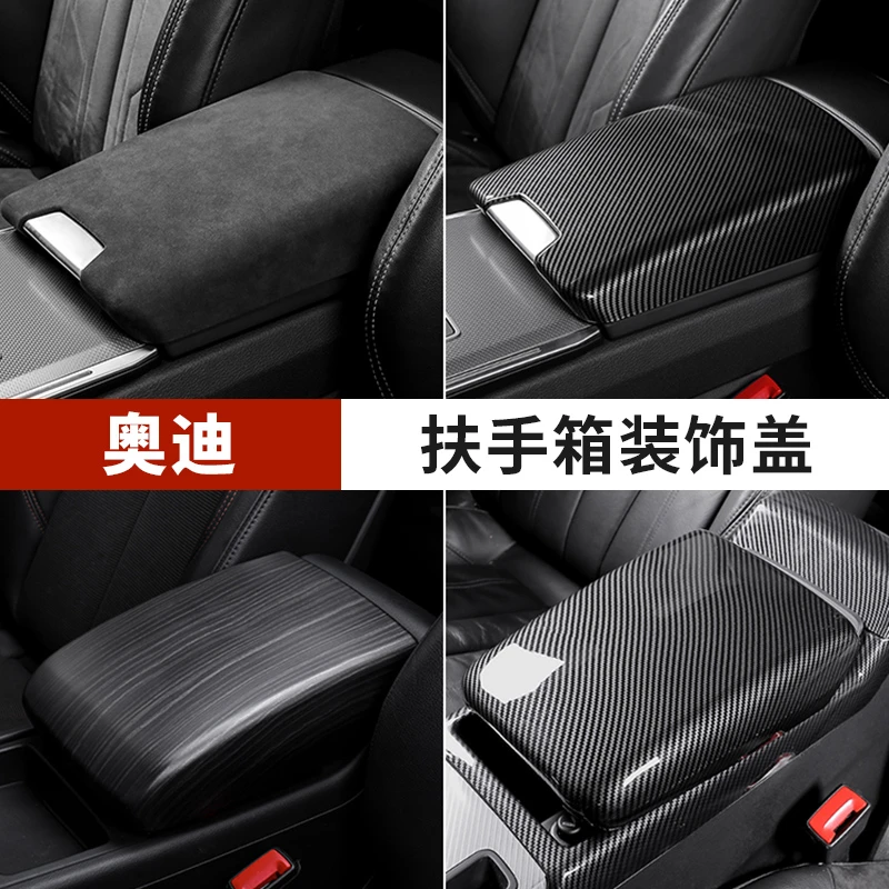 适用于奥迪A4L/A5/A6L/Q5L扶手箱盖中央保护套中控盖内饰改装用品