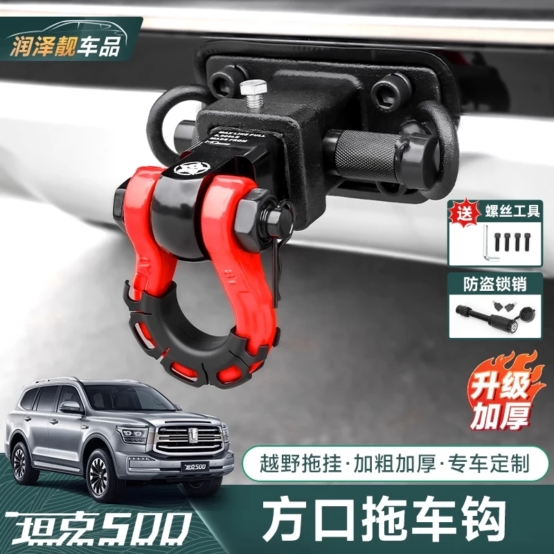 坦克500Hi4T专用拖车钩24款牵引勾U型钩铝合金方口拖车臂防撞脱钩