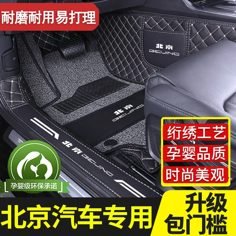 北京bj40北京x7北京bj20北京bj60北京x3北京x7专用全包围脚垫