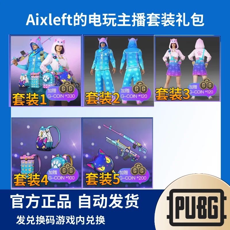 PUBG绝地求生小叮当电玩猫咪礼包吃鸡XDD联名AUG武器战术手套CDK