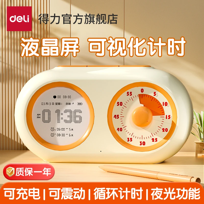 得力可视化计时器儿童学习专用学生自律定时闹钟倒提醒时间管理器