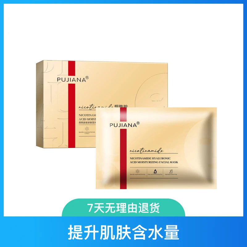 烟酰胺玻尿酸保湿水光面膜修护紧致补水面膜淡纹抚纹水润莹润逆龄