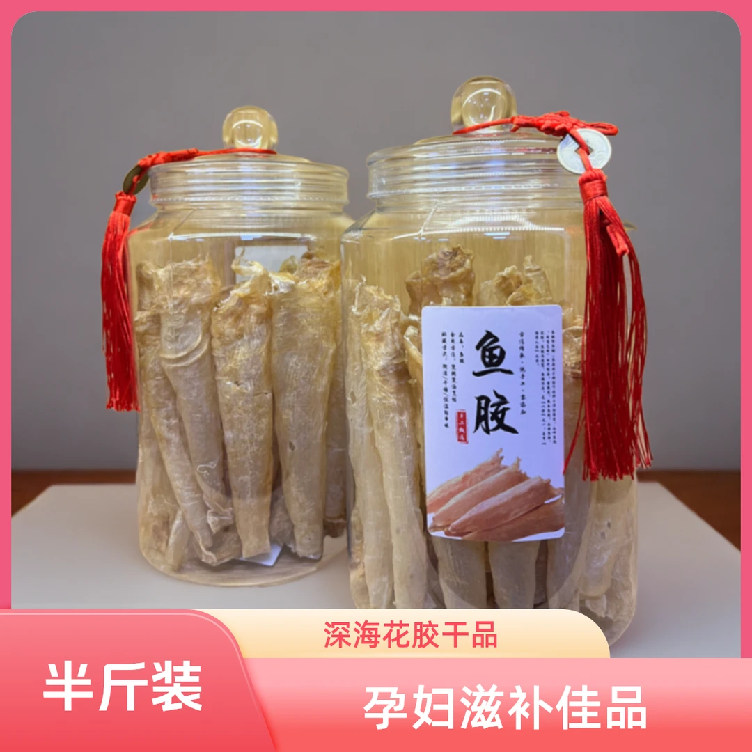 【中秋特惠】到手500克 北海鳘鱼胶 孕妇滋补炖汤 甜品 送礼佳品