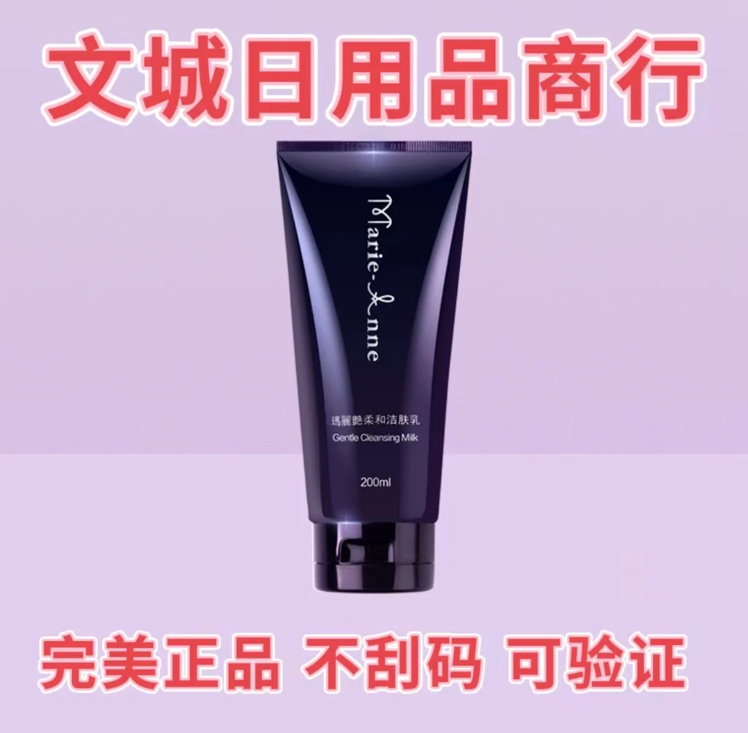 刮码和不刮码  柔和洁肤乳清洁保湿