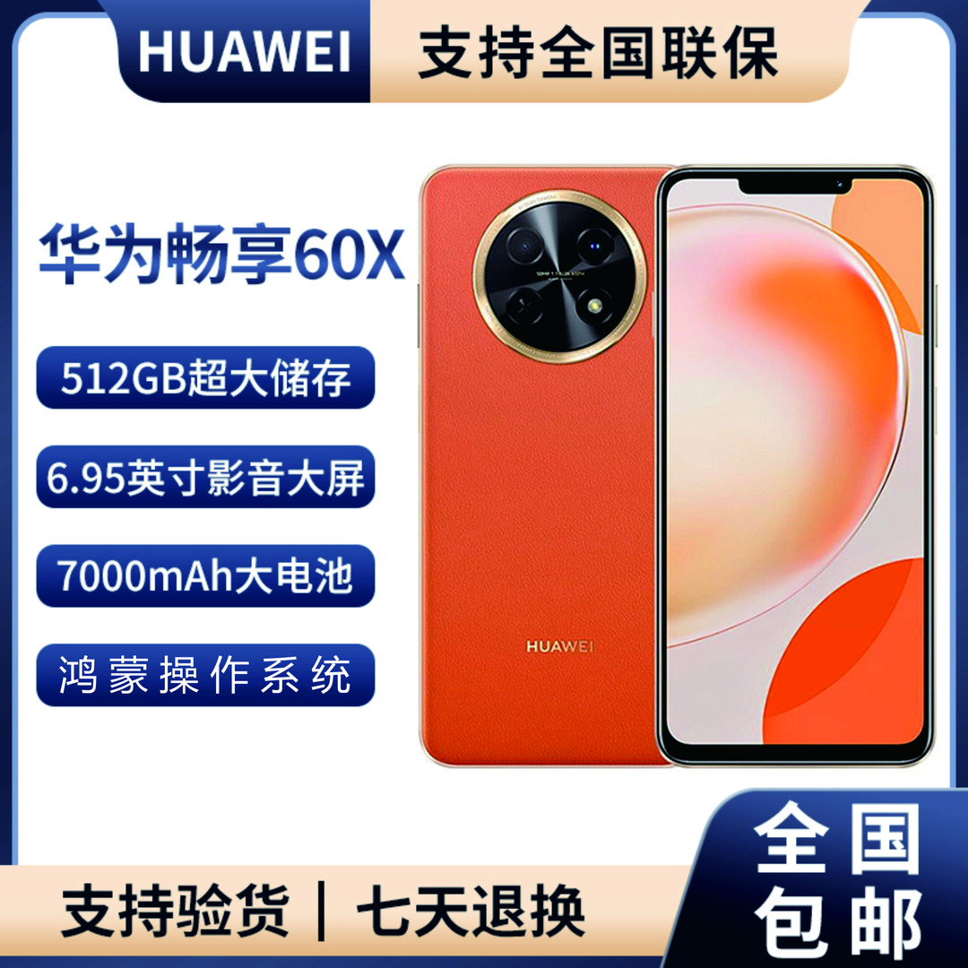 未使用 Huawei/华为 畅享60X 商务手机 鸿蒙系统512G大内存 x15