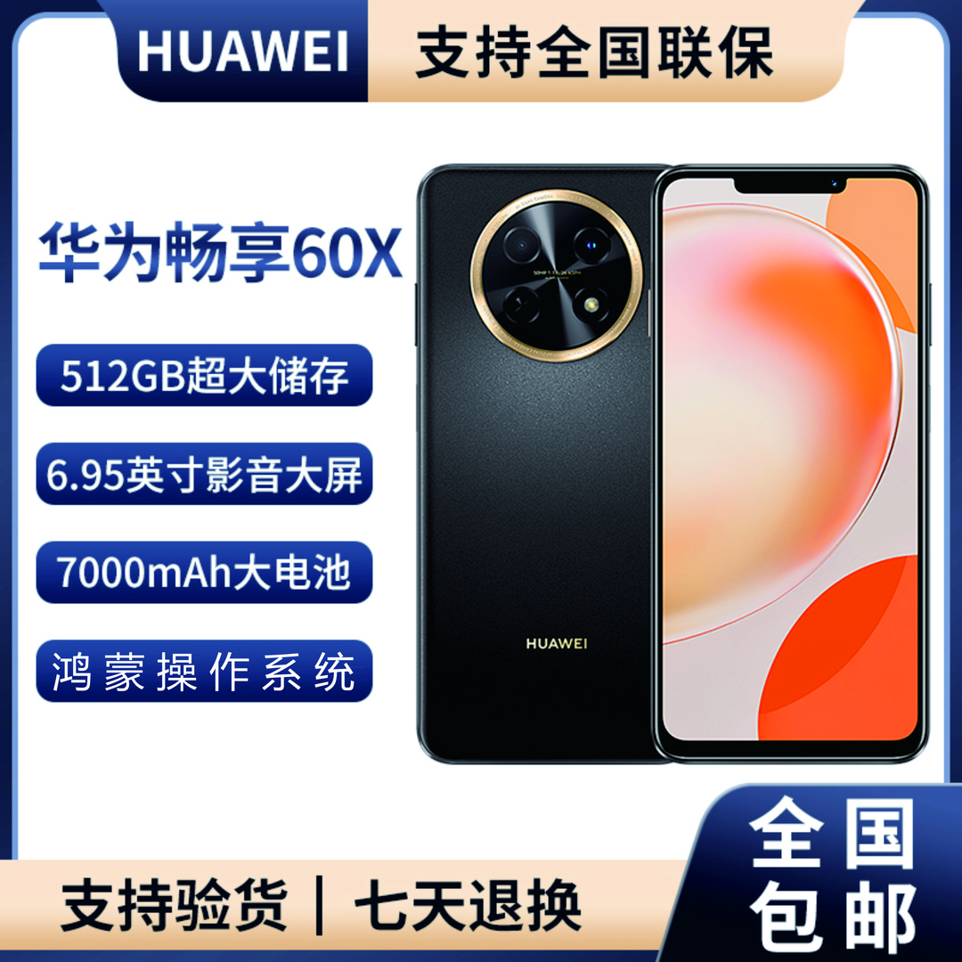 未使用 Huawei/华为 畅享60X 商务手机 鸿蒙系统512G大内存 G29