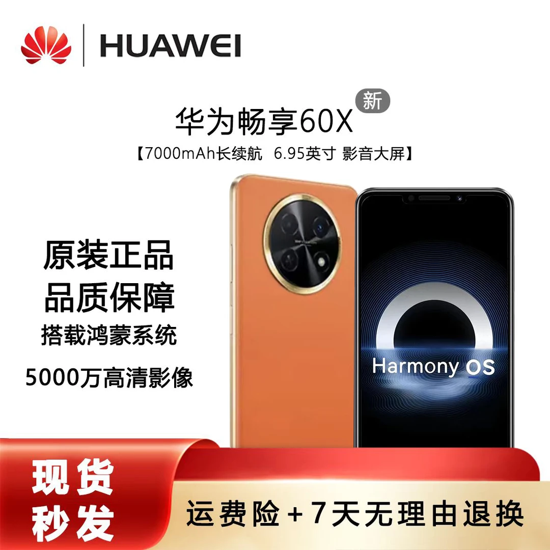 未使用 Huawei/华为 畅享60X 原装鸿蒙系统双卡512G大内存 F22