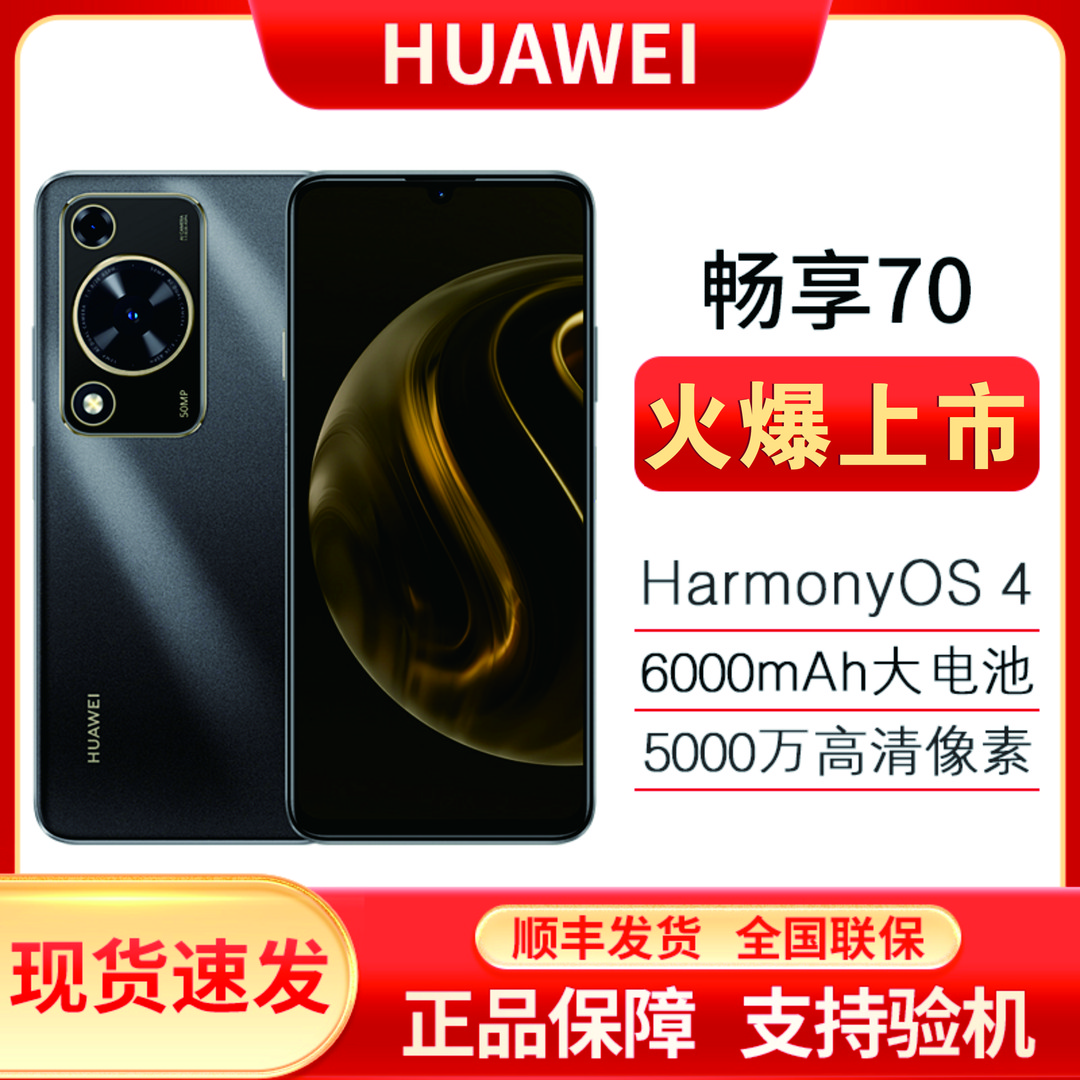 未使用 Huawei/华为 畅享70 256GB大内存6000mAh大电池双卡L21