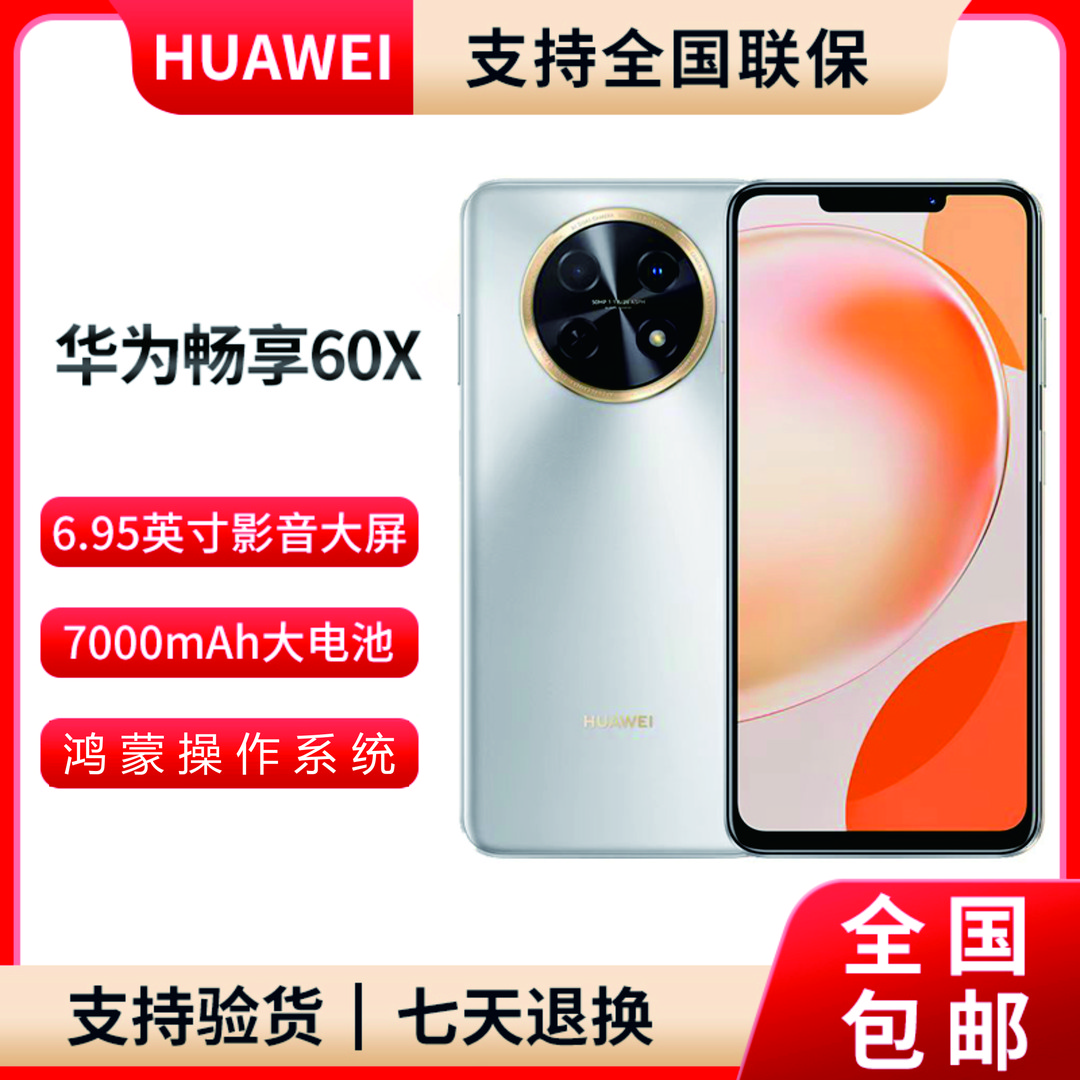 未使用 Huawei/华为 畅享60X 商务手机 鸿蒙系统256G大内存 银G19