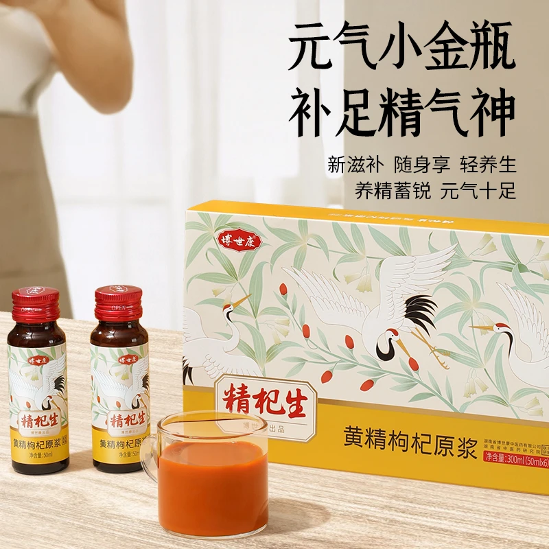 博世康黄精枸杞原浆九蒸九制黄精中药材