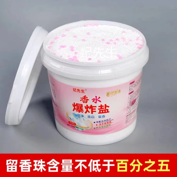 纪先生花香爆炸盐漂白剂去渍增白去黄彩漂粉彩色衣服留香洗衣粉