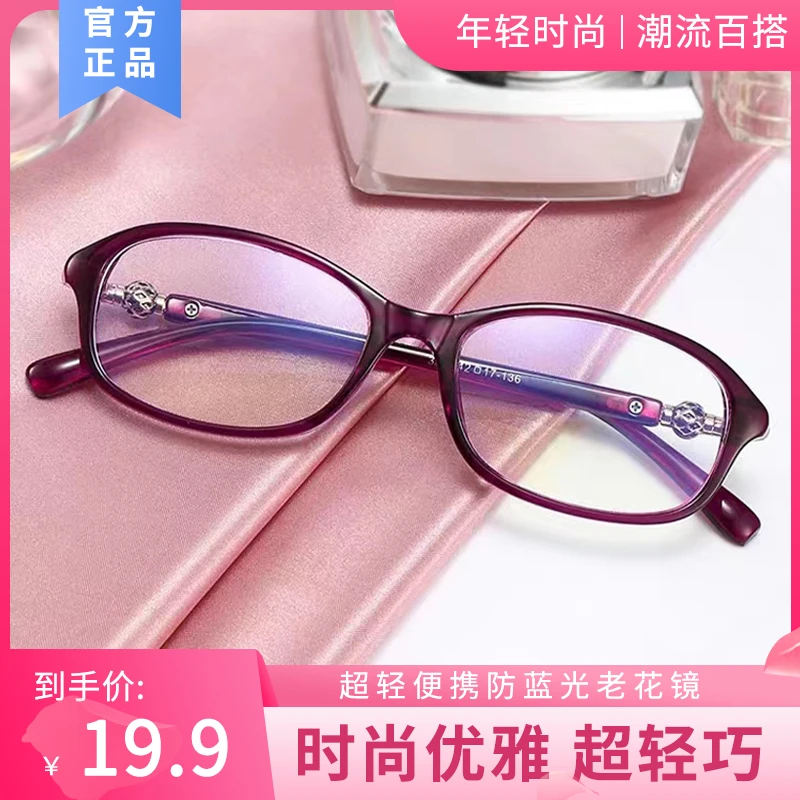 【厂家清仓】高级防蓝光老花镜 防蓝光舒适佩戴 超轻便携时尚显年轻