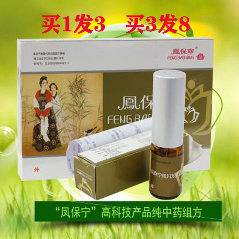 凤保宁清宫拉线丸正品妇科排脏抑菌护理套装瘙痒异味凤宝宁老牌子