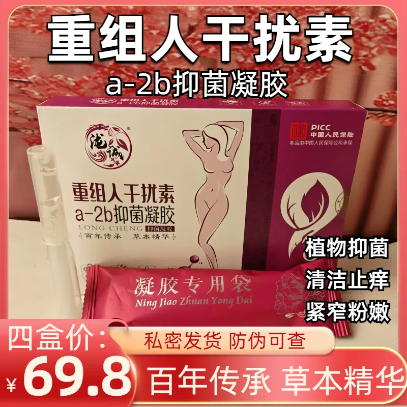 [4盒]重组人干扰素a-2b抑菌凝胶止痒栓剂预防hv宫颈AI女性护理正