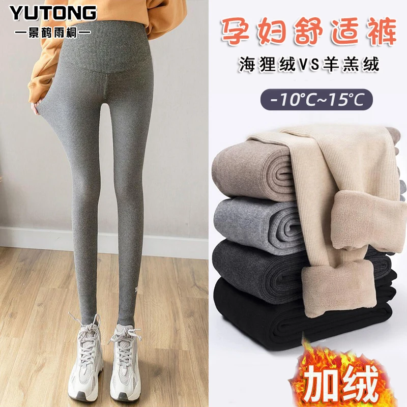 孕妇裤秋冬外穿打底裤加绒加厚保暖裤羊羔绒小个子冬季大码孕妈裤