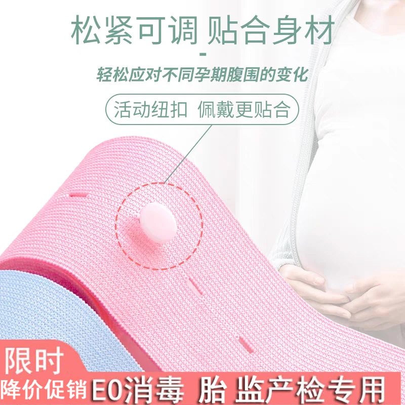 胎心监护带孕期产检监测带孕妇高弹力加长加宽托腹带私人用胎监带