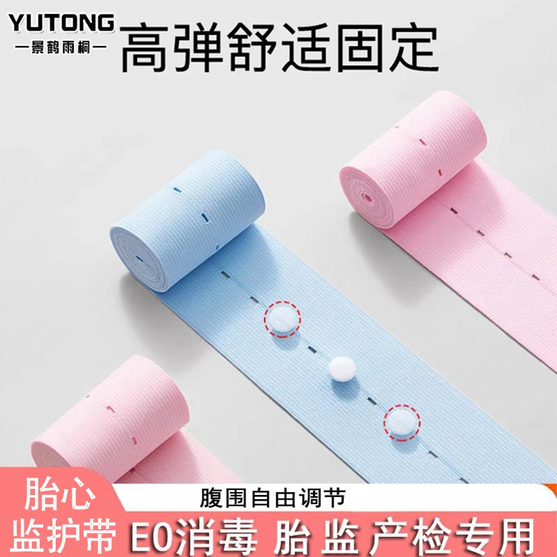 胎心监护带孕妇专用私人产检监测绑带孕晚期胎监带加长弹力托腹带