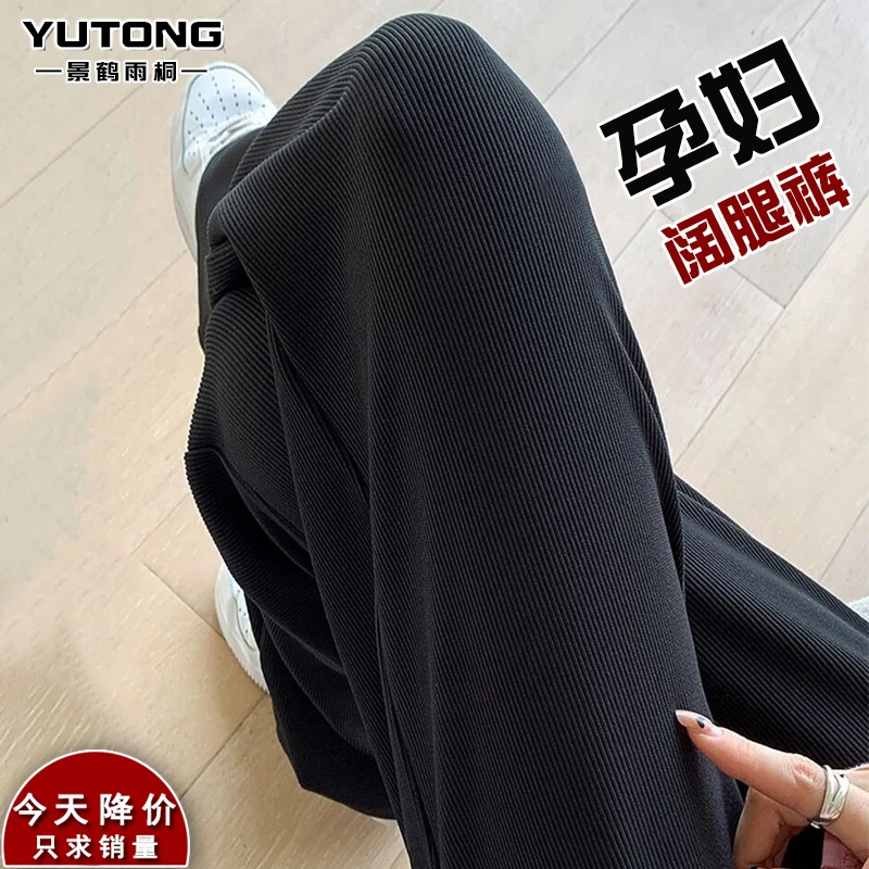 孕妇裤垂感休闲阔腿裤春夏薄款外穿大码小个子网红时尚流行孕妇装