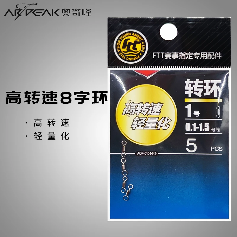 奥奇峰转环强力高速8字环八字环连接器子母环钓鱼竞技小配件渔具