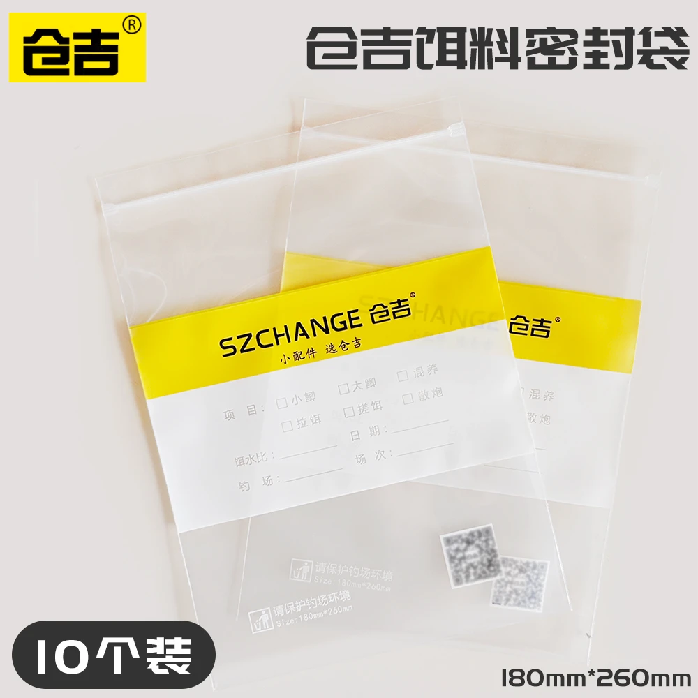 仓吉鱼饵料密封袋防水防潮饵料存储袋渔具配件透明塑料饵料保鲜袋