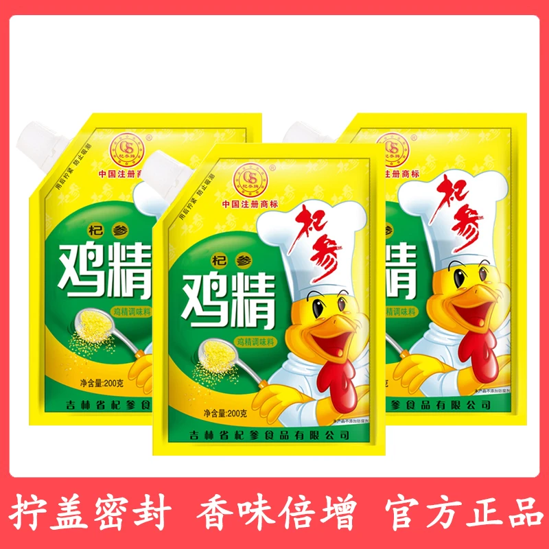 QS/杞参牌鸡精200g*3袋香气浓郁鸡精粉调味料盐鸡精味精炒菜凉拌