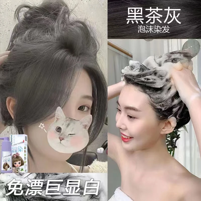 黑茶灰色植物泡泡染发剂膏显白学生爆款自己在家染流行色2023免漂