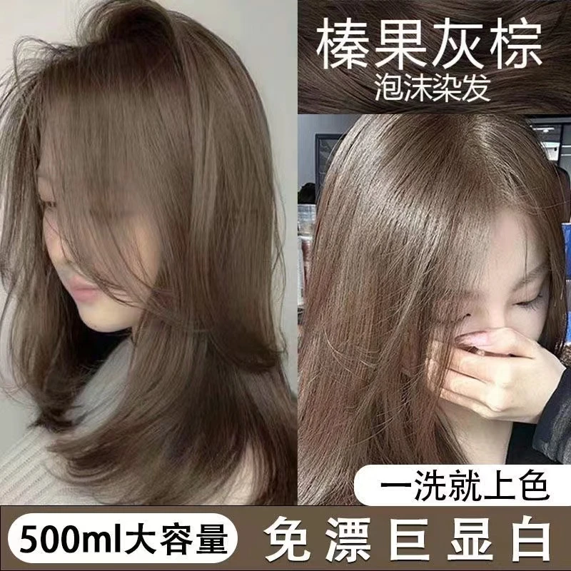 榛果灰棕色大容量植物泡泡染发剂膏免漂2023在家洗头染流行色显白