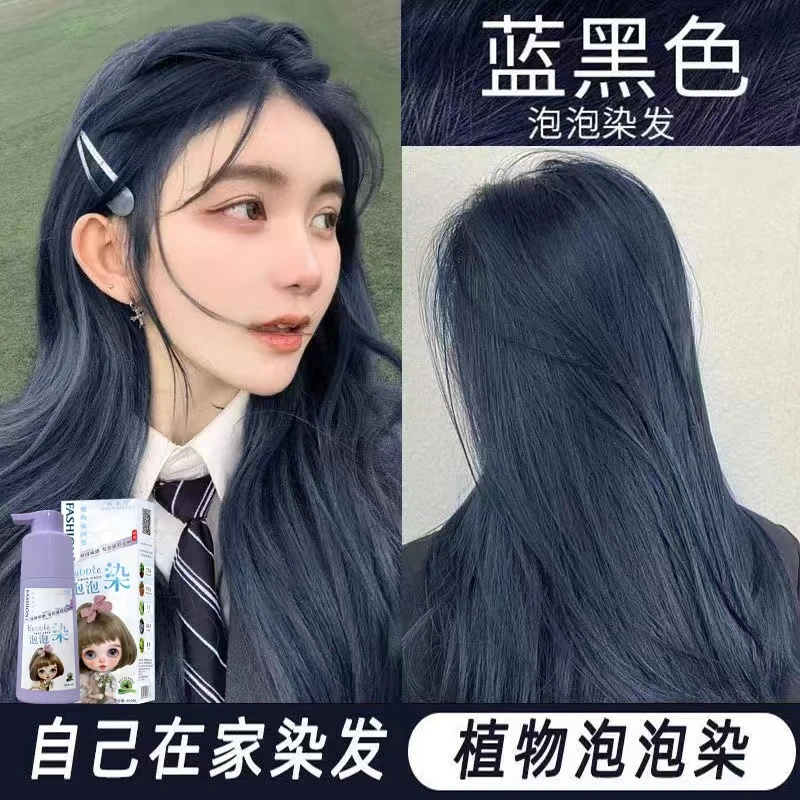 蓝黑色正品懒人学生新爆款植物泡沫染发剂膏显白自己洗头染流行色