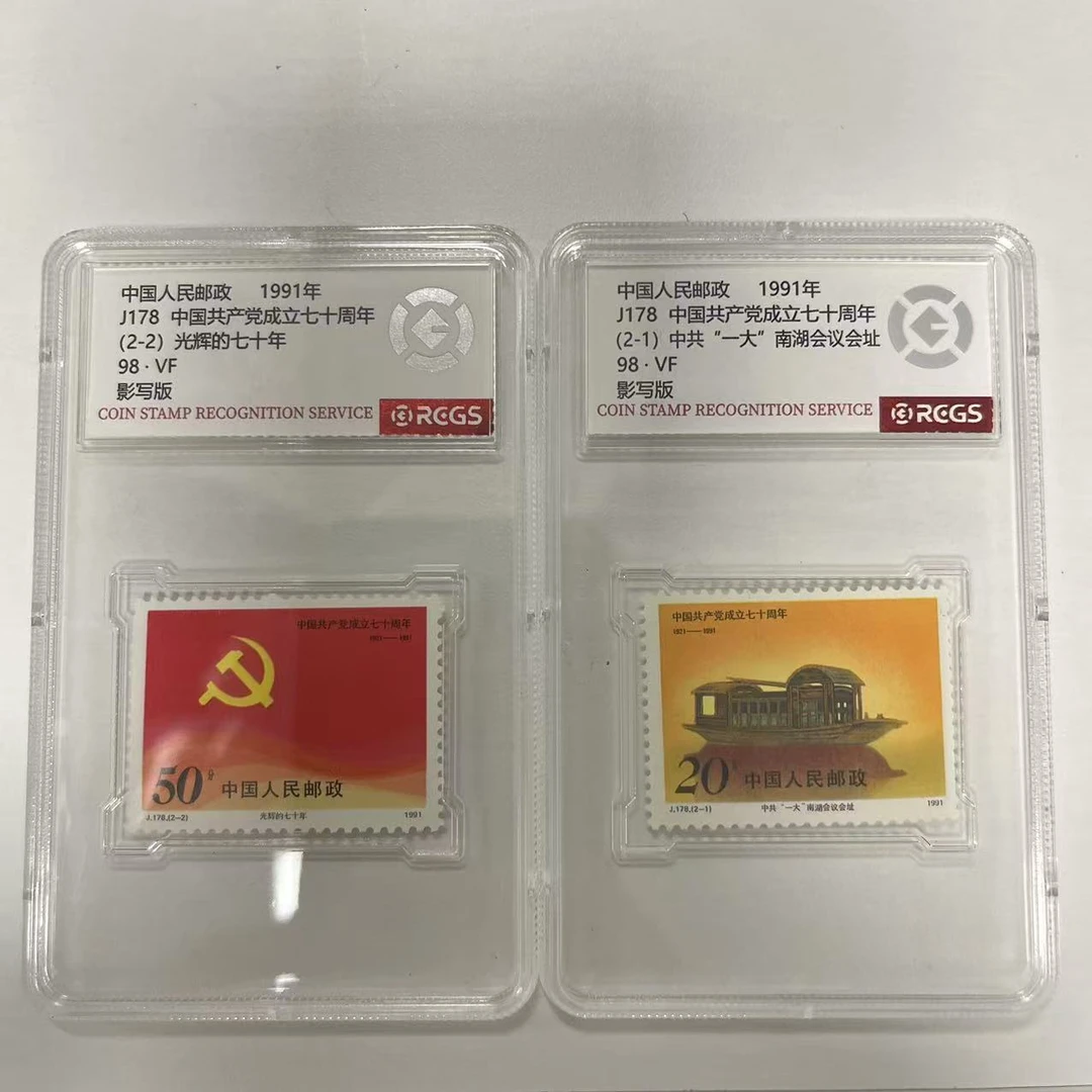 1991年J178党成立70周年套票【RCGS】VF98