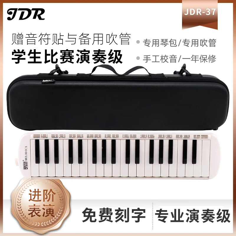 JDR嘉德瑞口风琴32键37键小学生用儿童专业演奏级初学者成人乐器