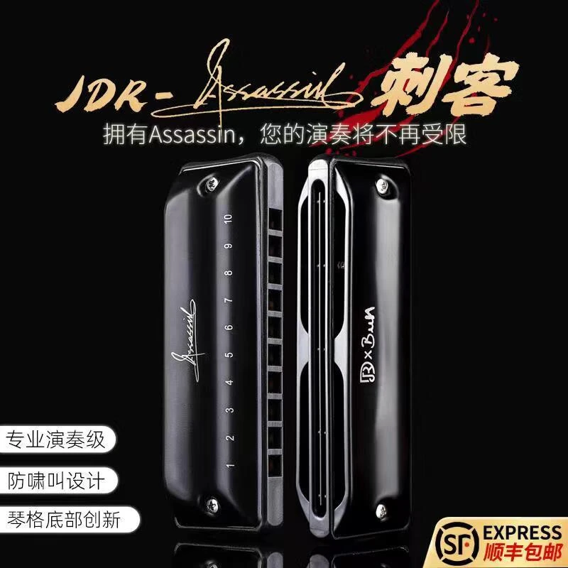 JDR嘉德瑞Assassin刺客布鲁斯蓝调十孔口琴10孔C调专业演奏