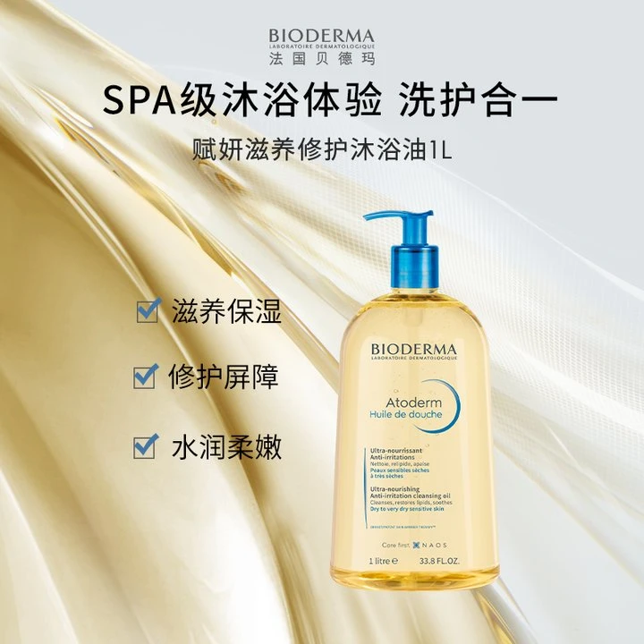 【贝德玛】滋养修护沐浴油1L 舒缓干敏温和净肤保湿滋养润肤美肌DB