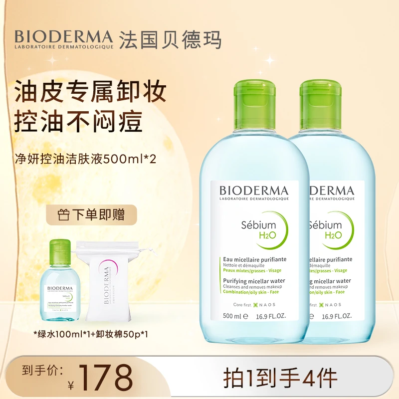 贝德玛卸妆水绿水500ml温和卸妆清洁不刺激大容量卸妆液瓶装ZB