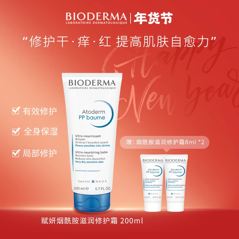 【烟酰胺保湿润肤】贝德玛滋养润护PP霜200ml 滋润修护保湿丝滑护理