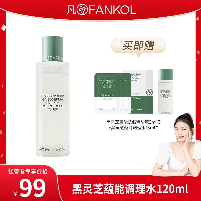 凡可【怪兽春专属】黑灵芝蕴能调理水抗氧化抗皱紧致发酵精华水