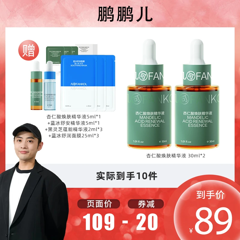 凡可杏仁酸精华液2.0祛痘果酸去角质去闭口粉刺控油