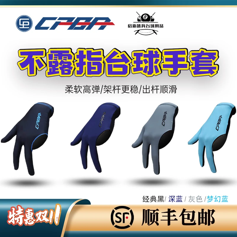 台球手套CPBA台球手套不露指弹力专业冰丝合男女同款台球三指手套
