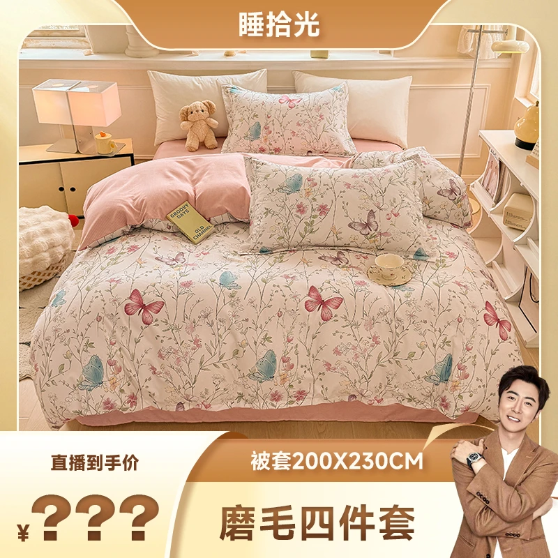 【抢跑双十一】睡拾光加厚磨毛秋冬宿舍四件套-花枝蝶梦