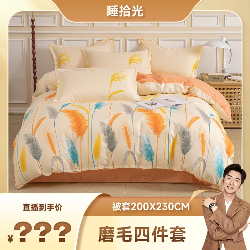 睡拾光加厚磨毛简花亲肤四件套