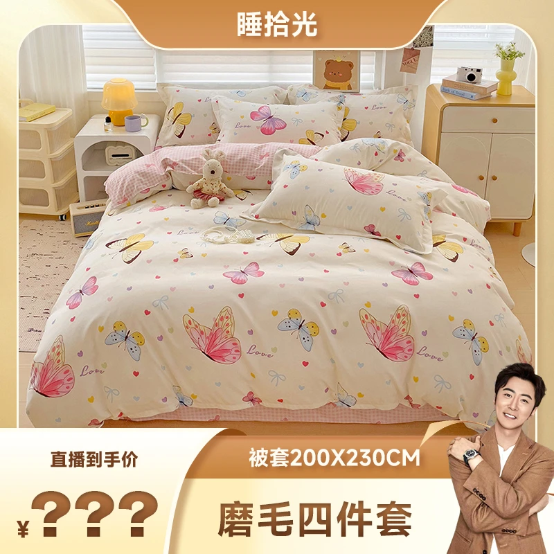 【溯源补贴】睡拾光加厚磨毛宿舍居家四件套-轻舞飞扬