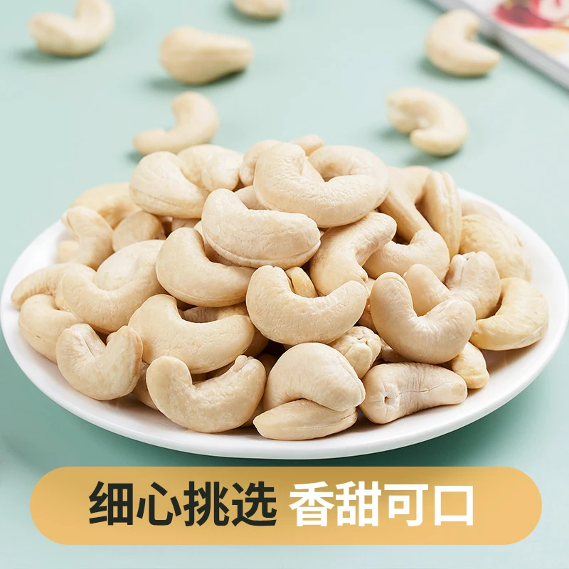 【巧巧优选】云南高海拔 腰果 农产品 500g可搭配菌菇煲汤