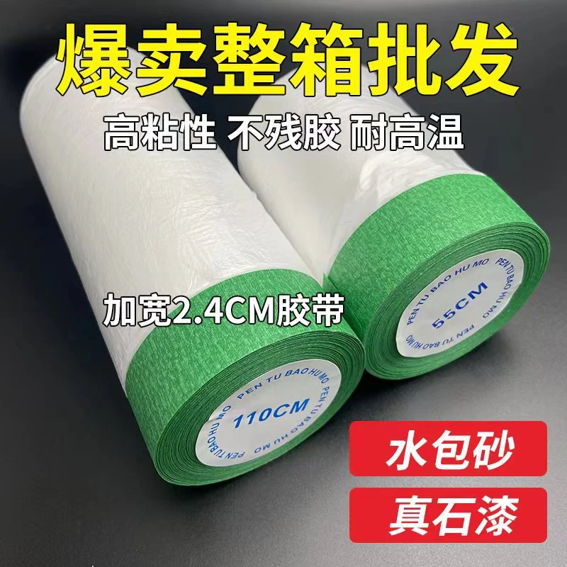 外墙专用保护膜真石漆水包水水包砂专用粘性强耐高温真石漆遮蔽膜